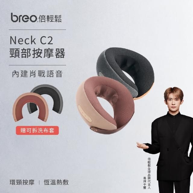 No. 6 - Breo 倍輕鬆 磁吸扣頸部按摩器 Neck C2 - 1