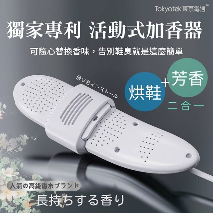No. 7 - 東京電通 腳臭剋星USB芳香烘鞋器 - 5