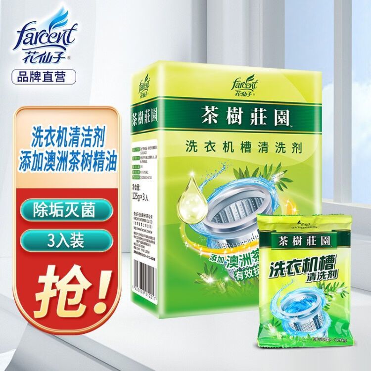 No. 3 - 花仙子洗衣機清潔劑 - 1