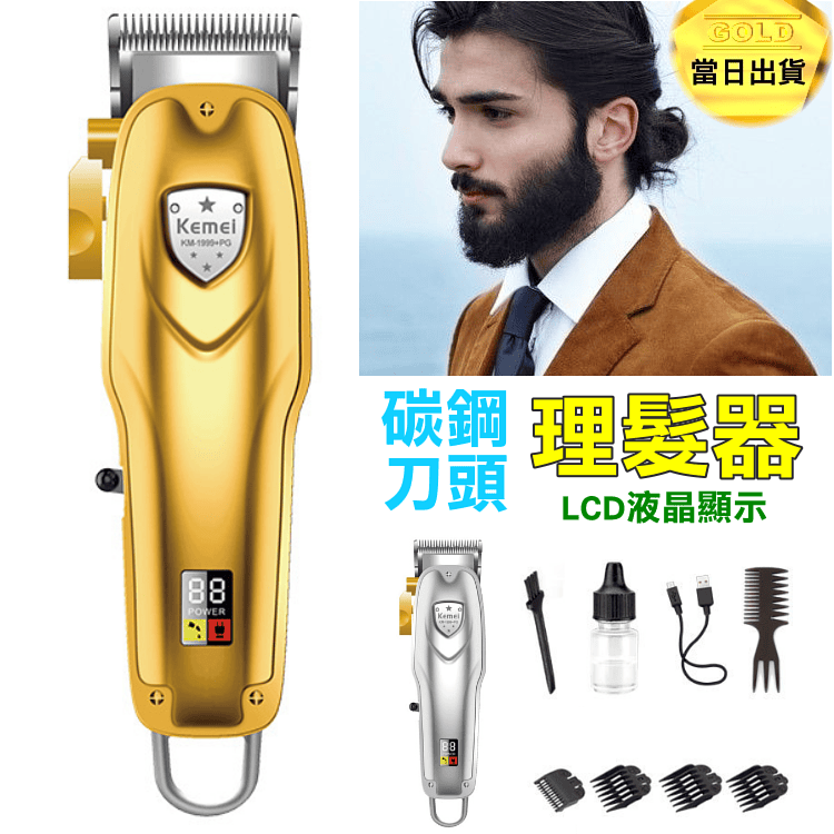 No. 2 - LED螢幕充電式電動理髮器 - 3