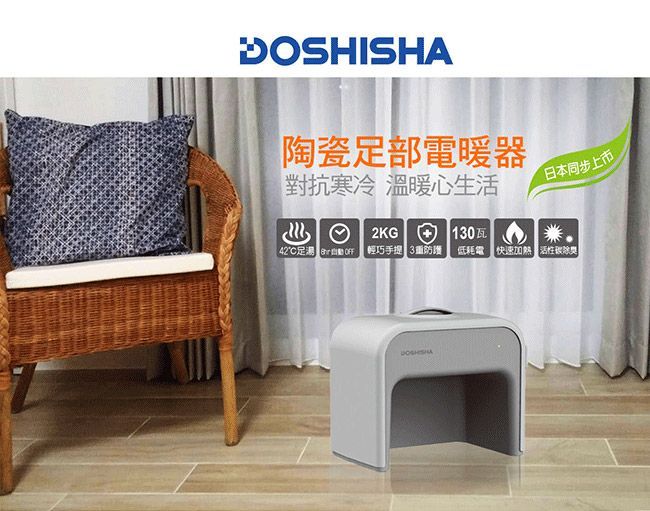 No. 8 - DOSHISHA 足部電暖器 - 5