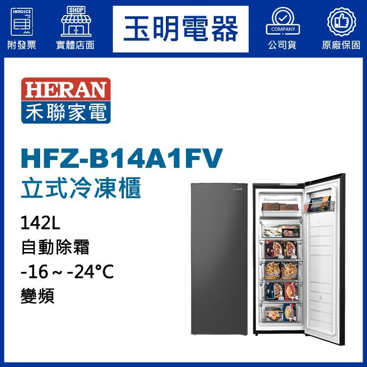 No. 4 - HERAN禾聯 變頻直立式冷凍櫃 - 5