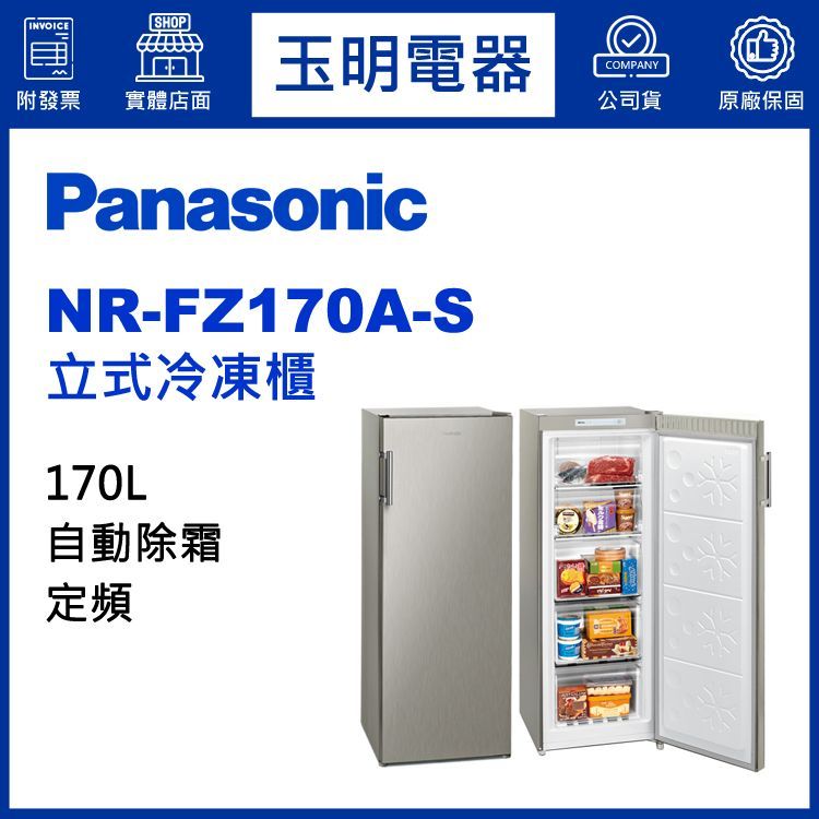 No. 3 - Panasonic國際牌 170L直立式冷凍櫃 - 5