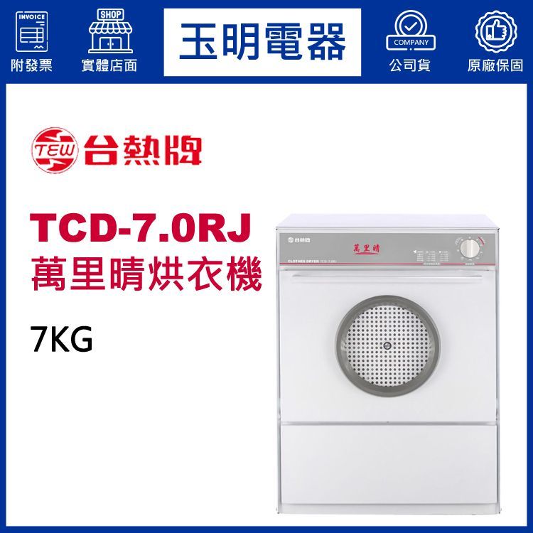 No. 1 - TEW台熱牌 萬里晴乾衣機 - 1