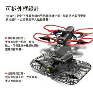 No. 1 - Hover 2 空拍無人機 - 3