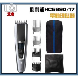 No. 7 - Hairclipper series 5000 電動剪髮器HC5690/17 - 1