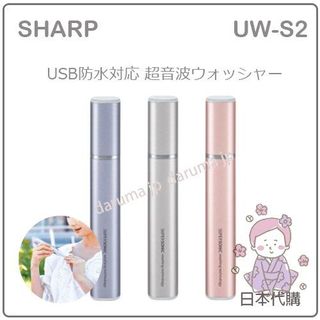 No. 7 - SHARP夏普 超音波清洗棒 UW-S2 - 4