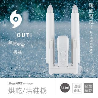 2024年度必備的平價烘鞋機推介榜- 4