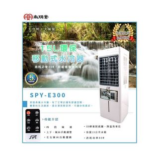 No. 3 - 環保移動式水冷氣SPY-E300 - 5