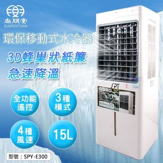 No. 3 - 環保移動式水冷氣SPY-E300 - 4
