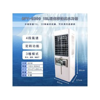 No. 3 - 環保移動式水冷氣SPY-E300 - 3