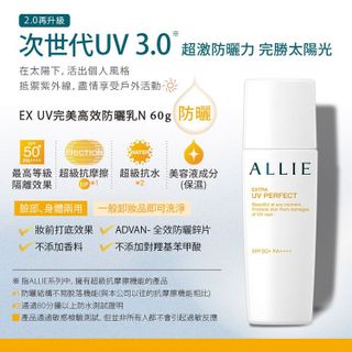 No. 2 - ALLIE EX UV 完美高效防曬乳 N - 3
