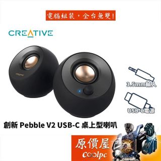 No. 8 - 桌上型喇叭Pebble V2 USB-C - 2