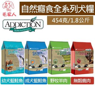 No. 8 - Addiction 無穀藍鮭魚犬食／1.8公斤 - 4