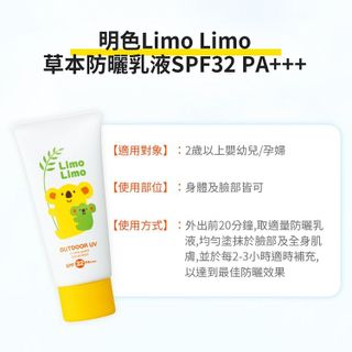 No. 7 - Limo Limo草本防曬乳液 - 2