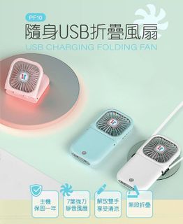No. 2 - 隨身USB折疊風扇PF10 - 2