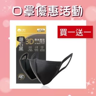 No. 8 - 3D奈米高效防護口罩 - 1