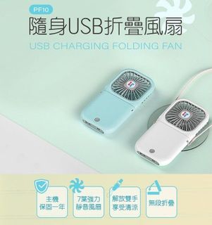 No. 2 - 隨身USB折疊風扇PF10 - 4