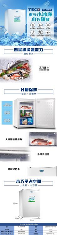 No. 5 - TECO東元 單門直立式冷凍櫃 - 4