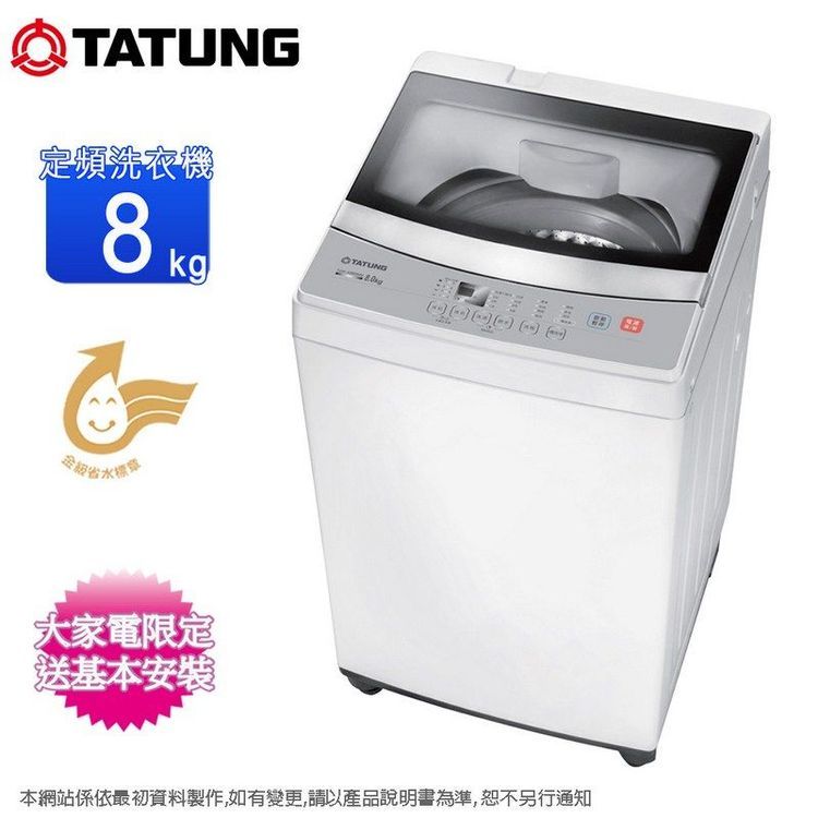 No. 2 - TATUNG大同 直立式單槽定頻洗衣機  - 1