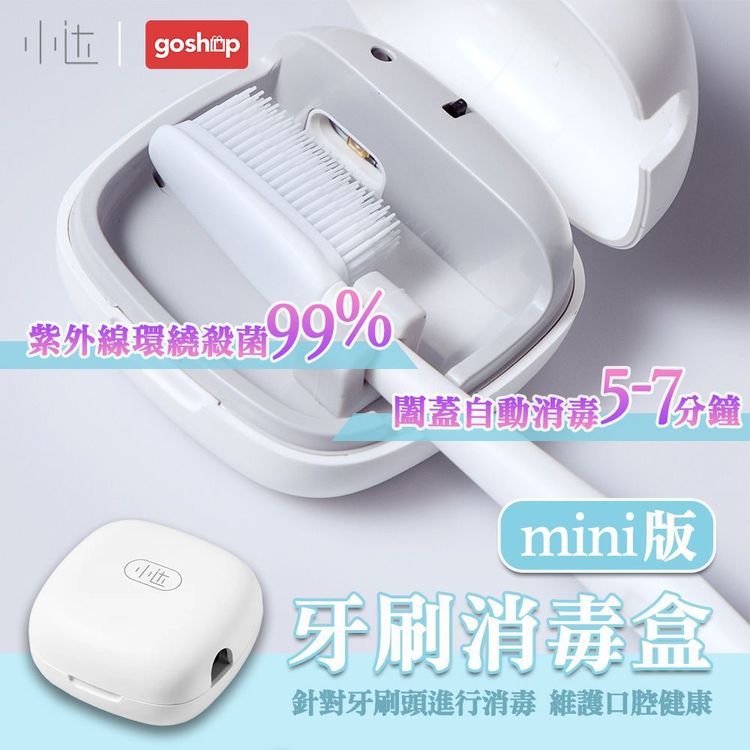 No. 7 - 小米有品 小達便攜牙刷消毒盒 - 1