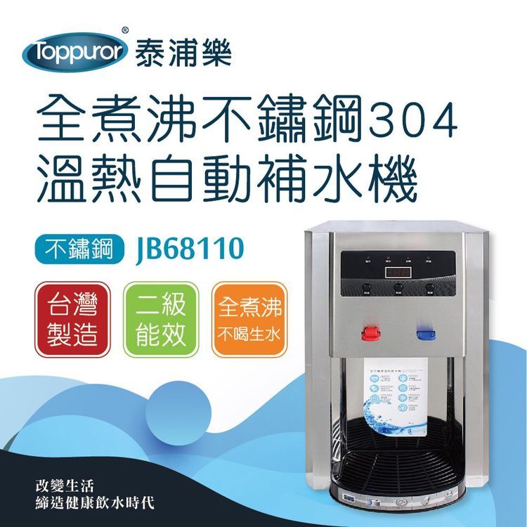 No. 4 - Toppuror泰浦樂 全煮沸豪華不鏽鋼桌上型溫熱自動補水品茗機 - 5