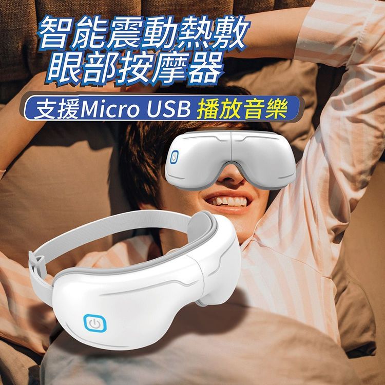 No. 7 - AHOYE 震動熱敷音樂眼部按摩器 - 4
