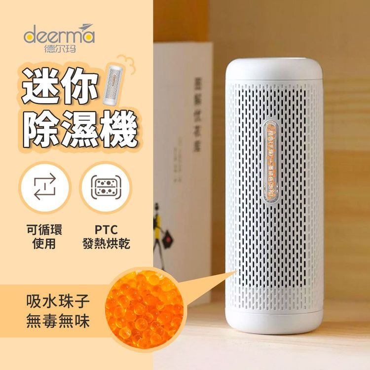 No. 6 - Deerma德爾瑪 迷你家用防潮除濕機 - 1