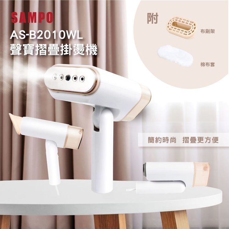 No. 6 - SAMPO聲寶 增壓式摺疊掛燙機 - 2