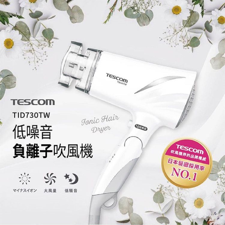 No. 3 - 低噪音負離子吹風機 TID730TW - 5