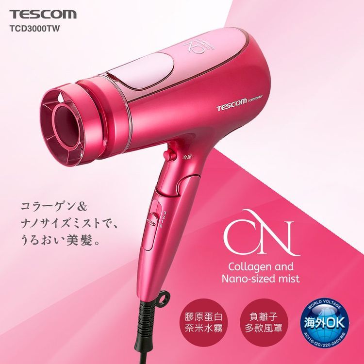 No. 1 - 奈米水霧 膠原蛋白吹風機 TCD3000TW - 2