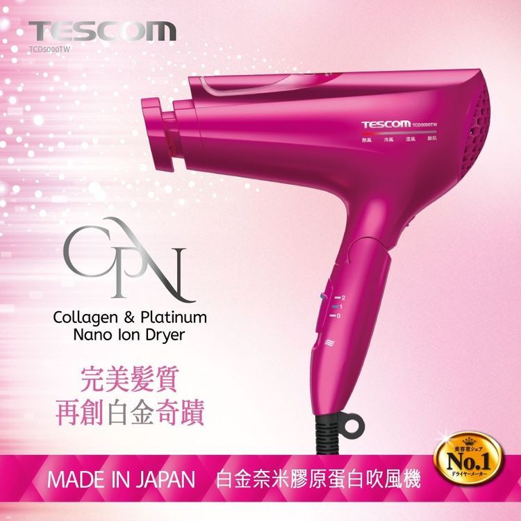 No. 6 - 白金奈米 膠原蛋白吹風機TCD5000TW - 2