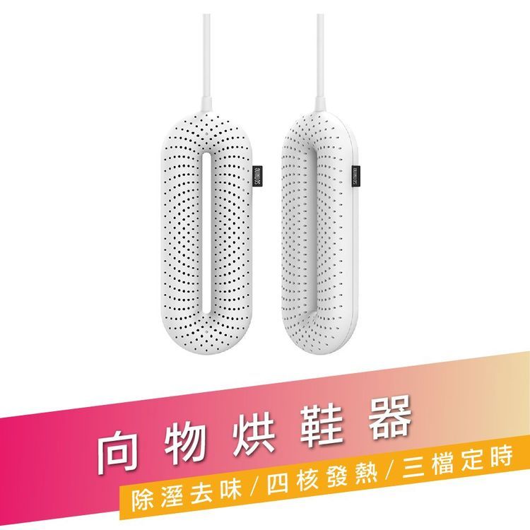 No. 1 - SOTHING向物 ZERO烘鞋器 - 4