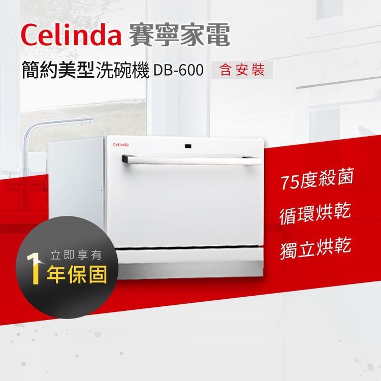No. 6 - Celinda賽寧家電 8人份雙層美型洗碗機 - 2