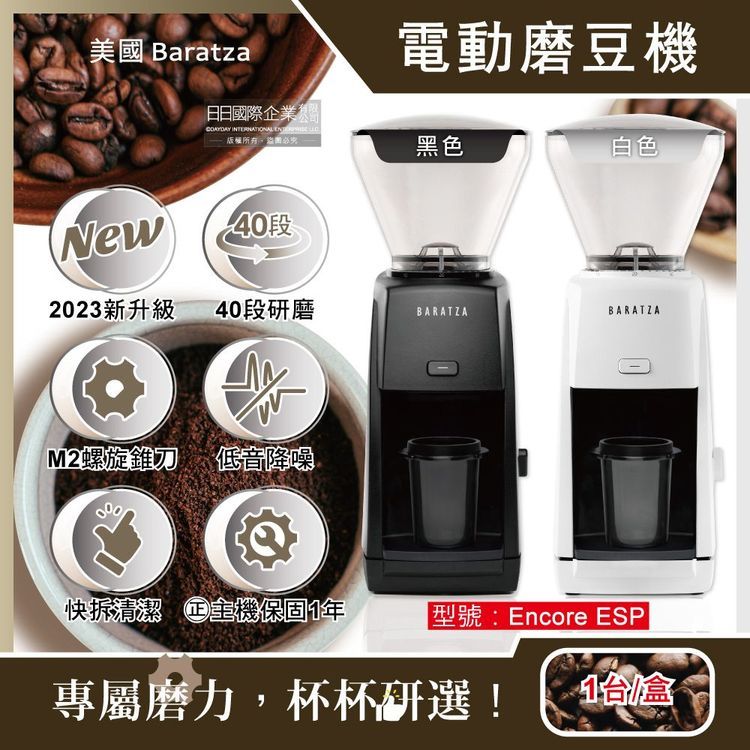 No. 2 - BARATZA Encore 入門級多功能電動磨豆機 - 2
