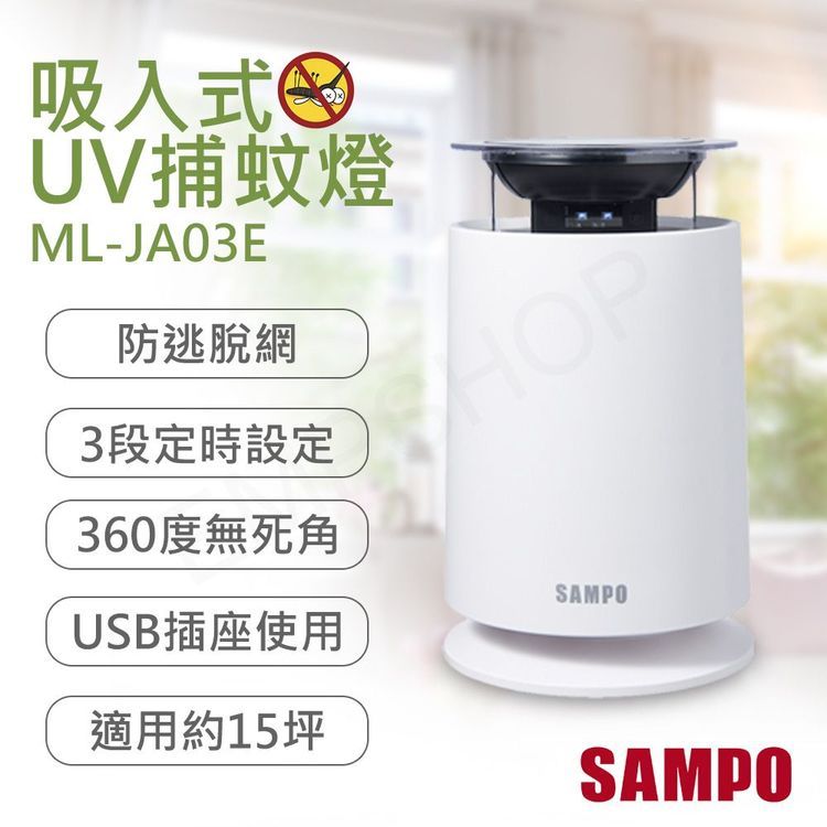 No. 3 - SAMPO聲寶 家用型吸入式UV捕蚊燈 - 3