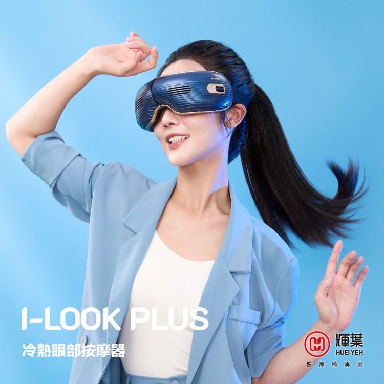 No. 6 - 輝葉 I-LOOK PLUS 冷熱眼部按摩器 - 1