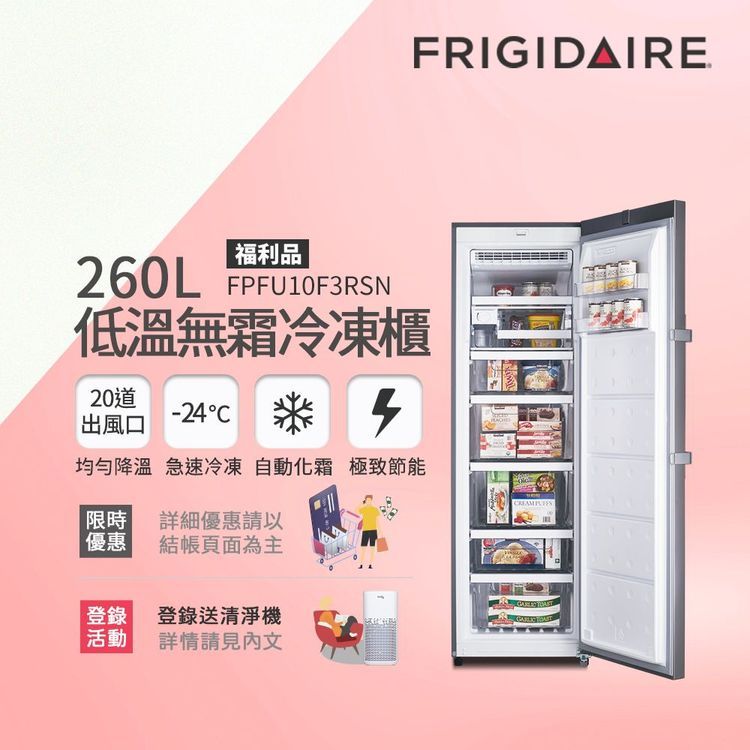 No. 8 - Frigidaire富及第   260L低溫無霜冷凍櫃 - 4