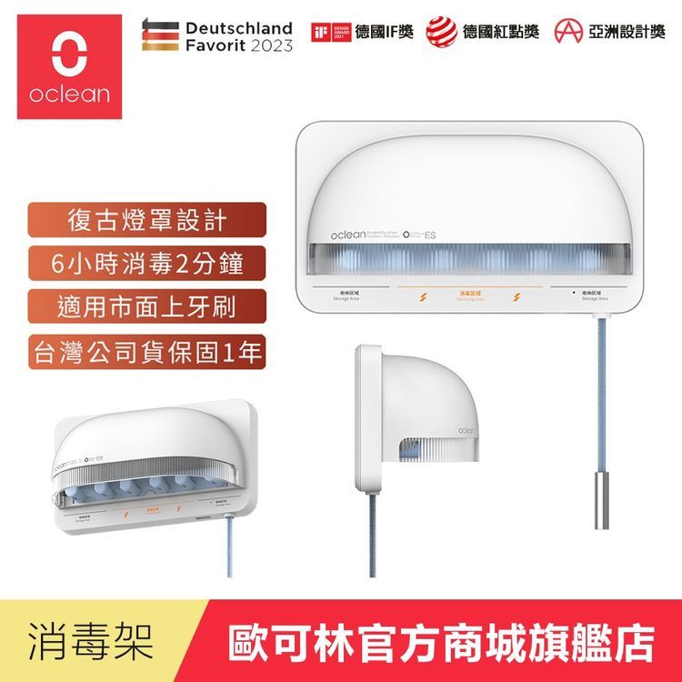 No. 4 - Oclean 歐可林智能UVC牙刷消毒器 - 1