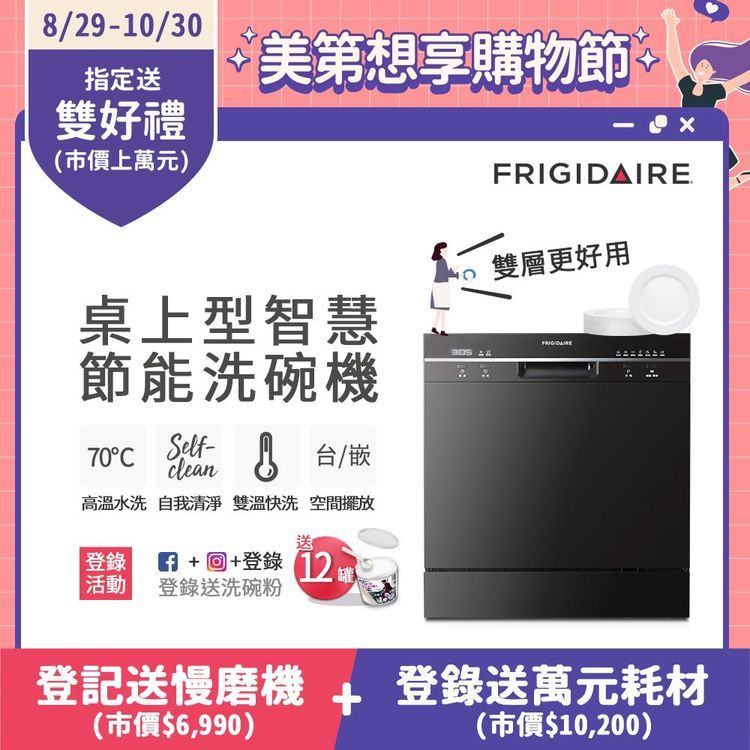 No. 5 - Frigidaire富及第 桌上型智慧洗碗機8人份 - 4