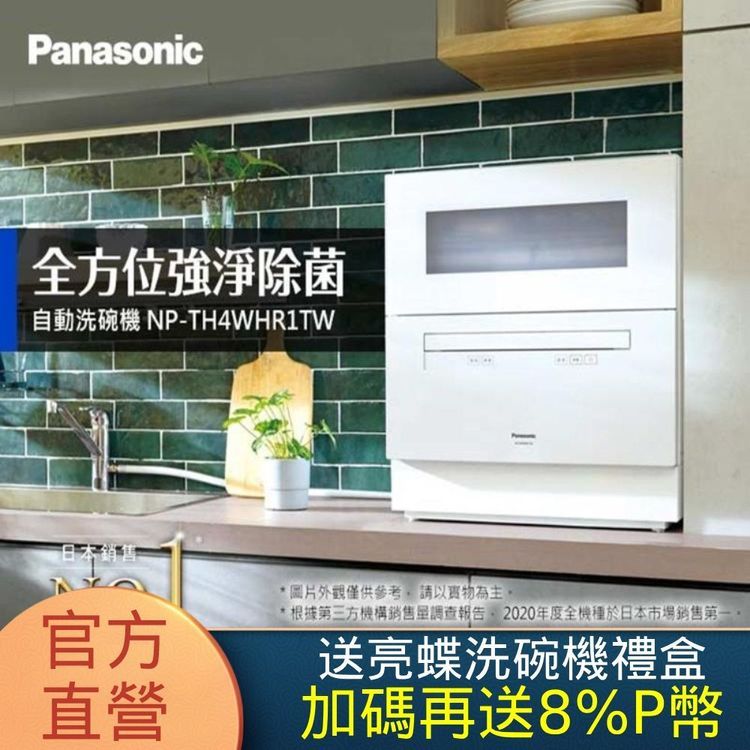 No. 3 - Panasonic國際牌  自動洗碗機 - 3