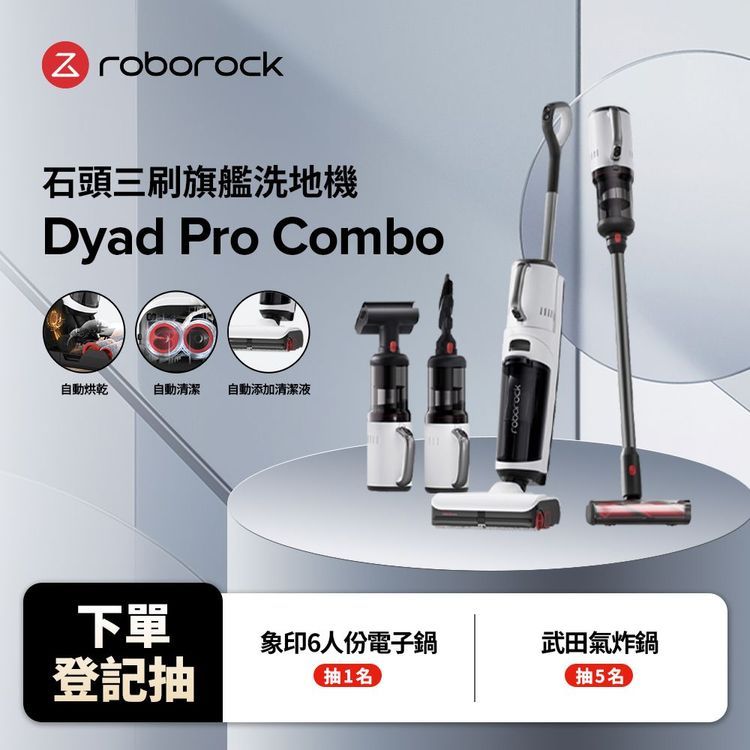 No. 6 - Roborock石頭科技 Dyad Pro Combo石頭無線三刷乾溼洗地吸塵器 - 1