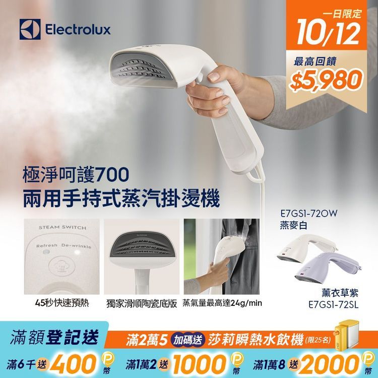 No. 5 - Electrolux伊萊克斯 UltimateCare700系列兩用式手持蒸氣掛燙機 - 4