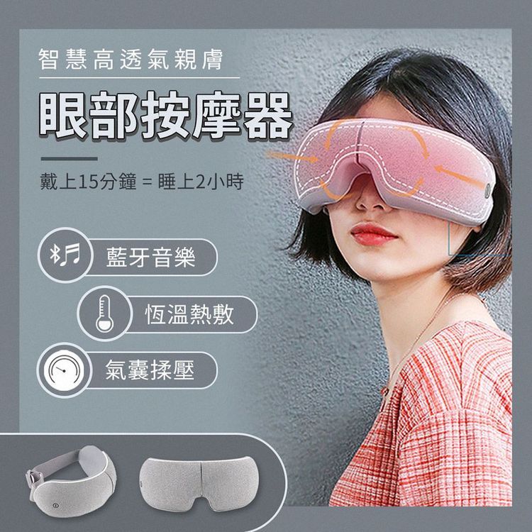 No. 8 - Smart Bearing 智慧魔力 感應式氣囊揉捏按摩 熱敷舒壓音樂眼罩 - 1