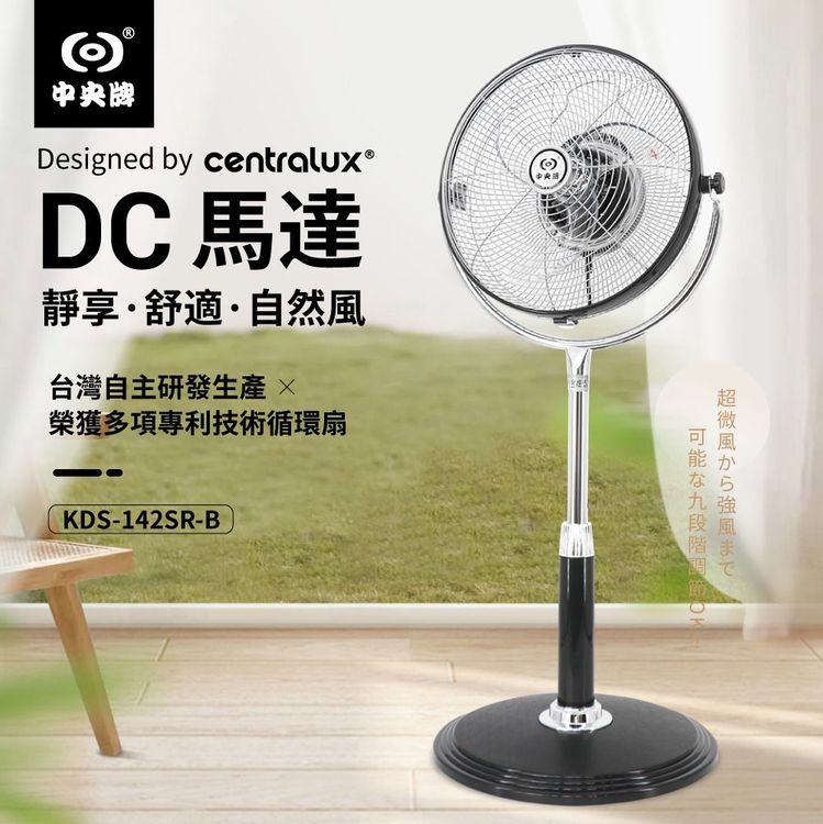 No. 4 - 中央牌 14吋DC節能循環立扇 - 4