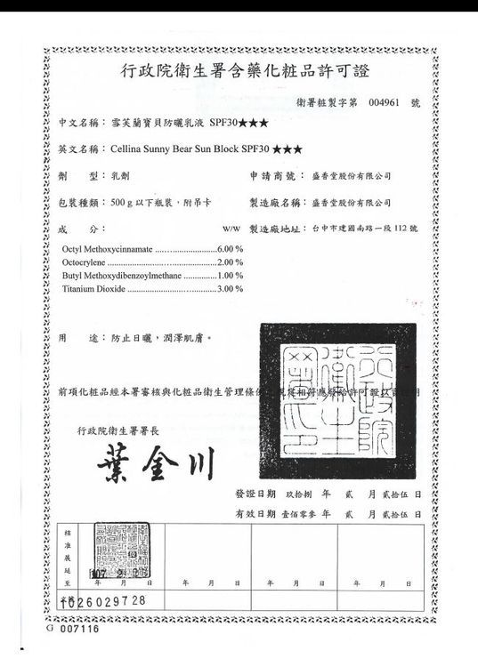 No. 1 - 熊厲害寶貝防曬乳液 - 4