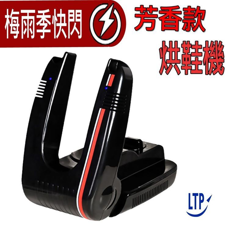 No. 8 - LTP 多功能自動定時烘鞋機 - 1