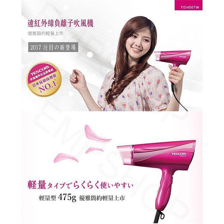 No. 7 - 遠紅外線負離子吹風機 TID450TW - 5