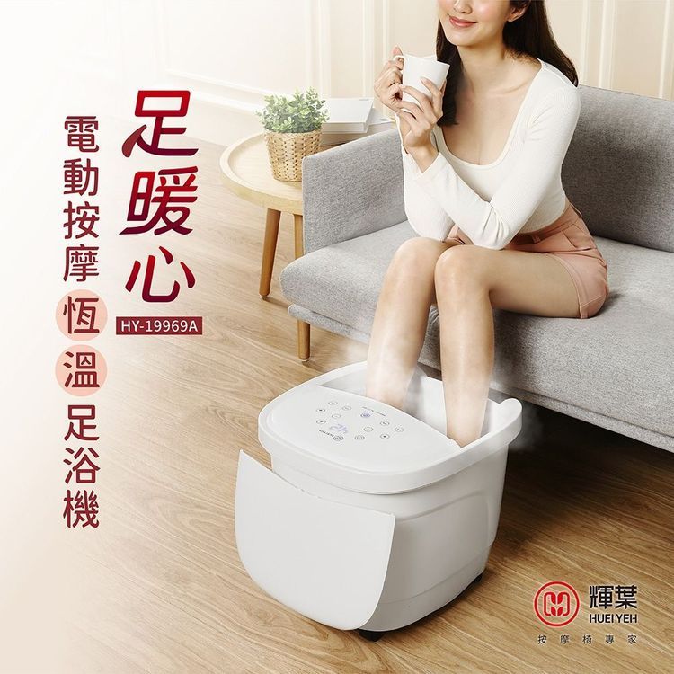 No. 5 - 輝葉 足暖心電動按摩恆溫足浴機 - 2
