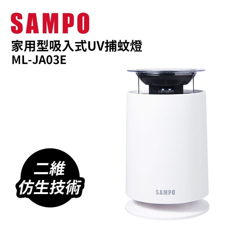 No. 3 - SAMPO聲寶 家用型吸入式UV捕蚊燈 - 2